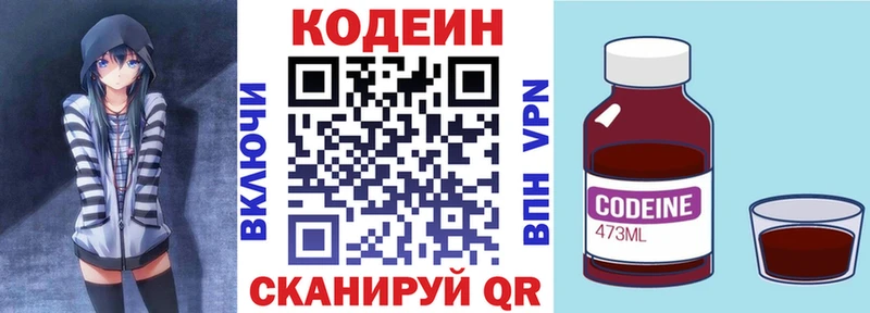 Codein напиток Lean (лин)  Кохма 